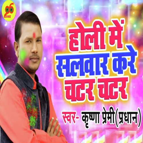 Holi Me Salwar Kare Chatar Chatar - Krishna Premi Pardhan