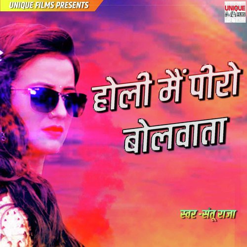 Holi Me Piro Bolawata - Santu Raja