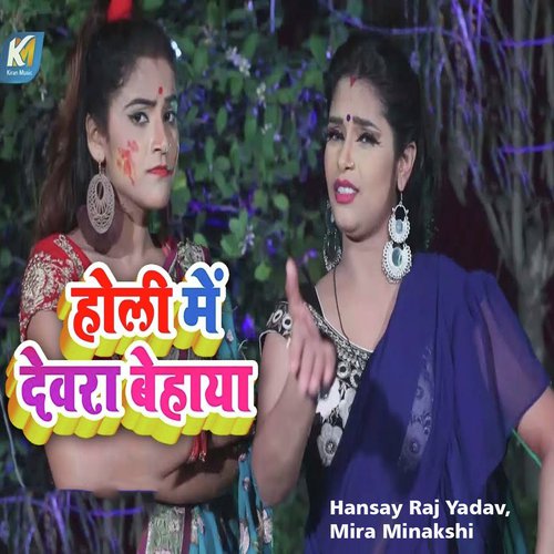 Holi Me Devara Behaya - Hansay Raj Yadav, Mira Minakshi