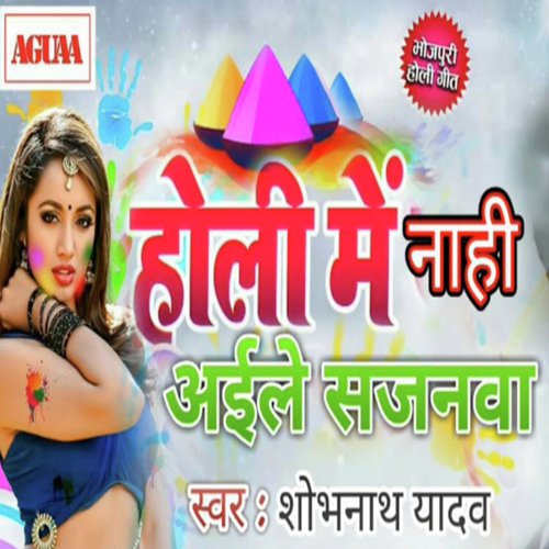 Holi Me Nahi Aayile Sajanwa - Shobhnath Yadav
