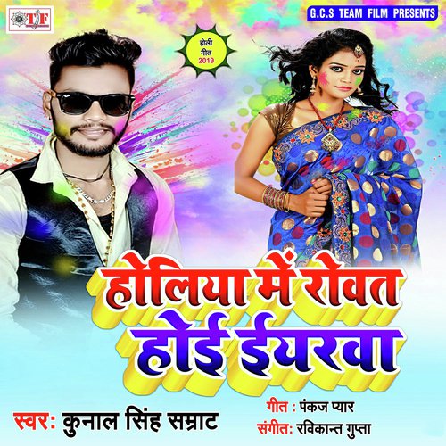 Holiya Me Aaiha Balamua - Kunal Singh Samrat