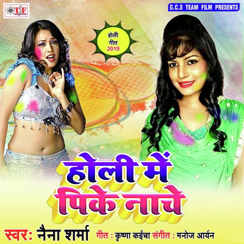 Holi Me Nache - Naina Sharma