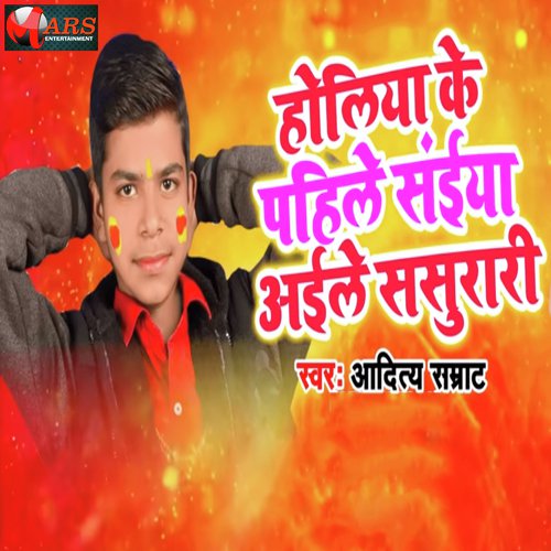 Holiya Ke Pahile Saiya Aayile Sasurari - Aditya Samrat