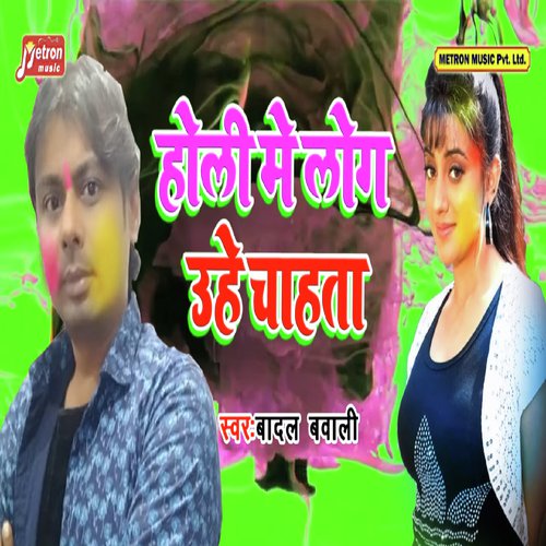 Holi Me Log Unhe Chahta - Badal Bawaali