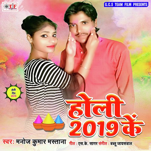 Raghuwar Khelat Holi - Manoj Kumar Mastana