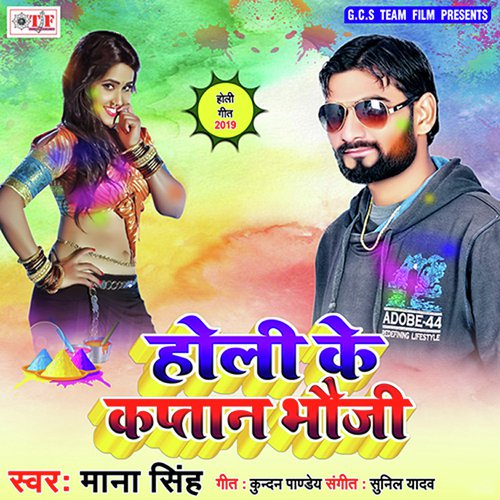 Mehararu Ke Kaptan - Mana Singh