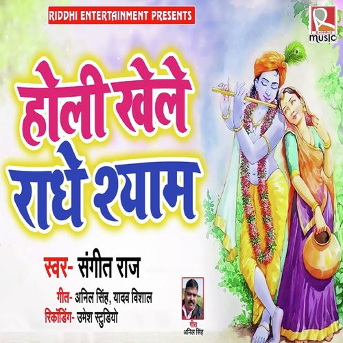 Holi Khele Radhe Shyam - Sangeet Raj