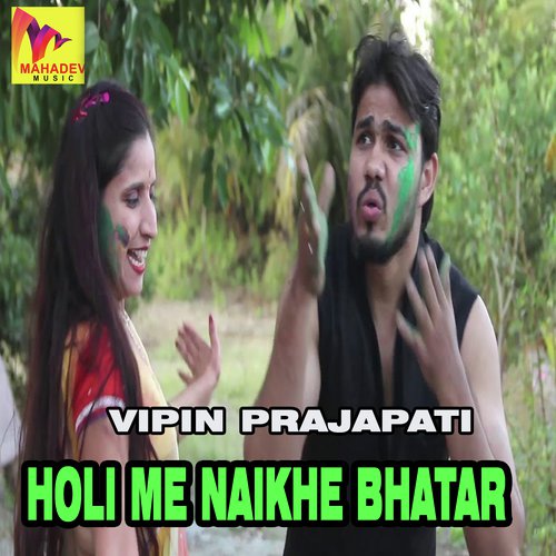 Holi Me Naikhe Bhatar - Vipin Prajapati
