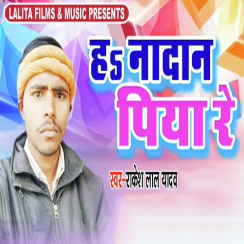 Ha Nadan Piya Re - Rakesh Lal Yadav