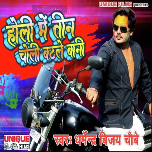 Holi Me Tin Choli Batle Bani - Dharmendra Bijay Chaubey