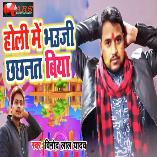 Holi Me Bhauji Chchnat Biya - Vinod Lal Yadav