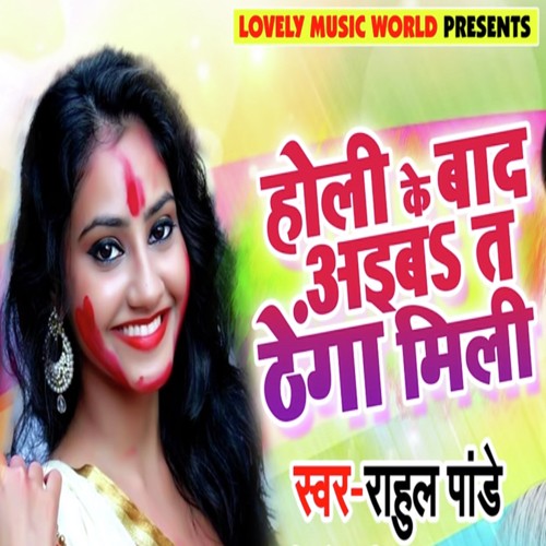 Holi Ke Baad Aaib Ta Thenga Mili - Rahul Pandey