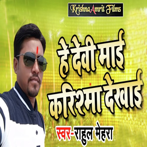 Hey Devi Mai Karishma Dikhai - Rahul Mehra