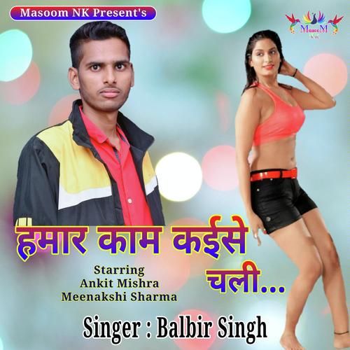 Hamaar Kaam Kaise Chali - Balbir Singh