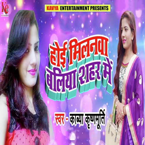 Hoi Milanwa Balia Shahar Me - Kavya Krishnamurti