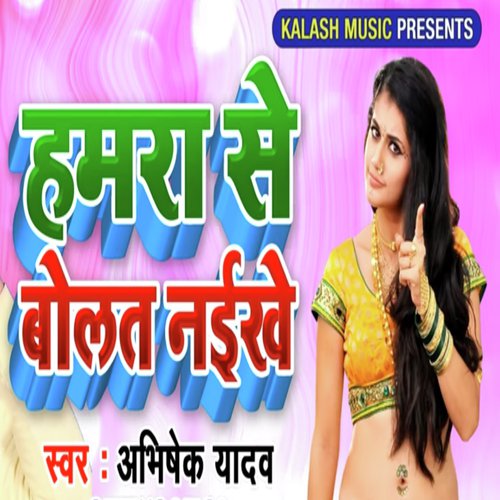 Hamra Se Bolat Naikhe - Abhishek Yadav