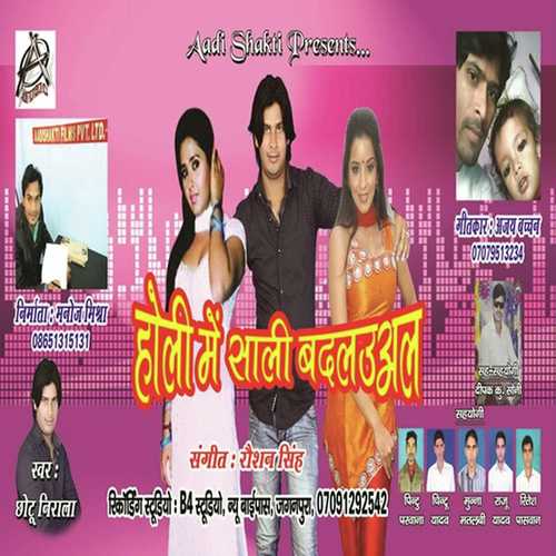 Aapan Aapan Sali Leke Aawa - Chhotu Nirala