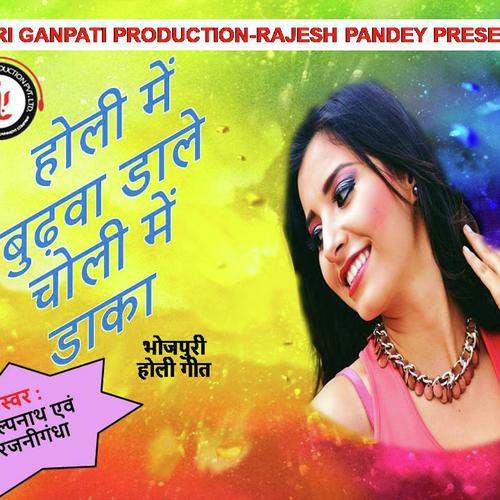 Rang Darkay De La Choli Mein - Rajnigandha, Kalpnath, Kalpnath
