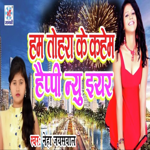 Hum Tohra Ke Kahem Happy New Year - Neha Jaiswal