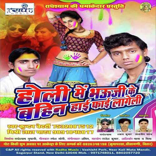 Choli Me Churail Hamra - Mishri Lal Yadav, Kundan Bedardi, Mishri Lal Yadav