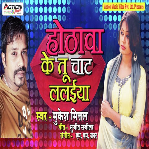 Hothwa Ke Tu Chat Laliya - Mukesh Mittal