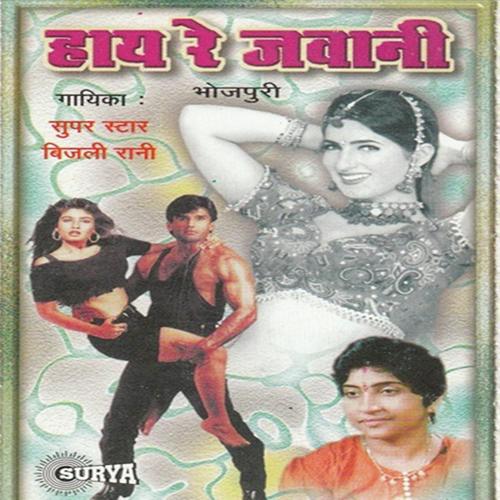 A Raja Leba Tabe Na Maja Aai - Bijali Rani