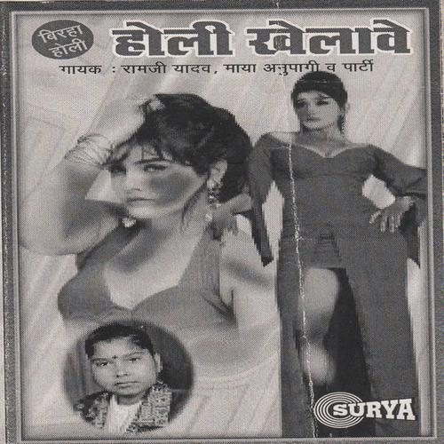 Hum Dalab Rang - Maya Anuraagi, Ram Yadav, Ram Yadav