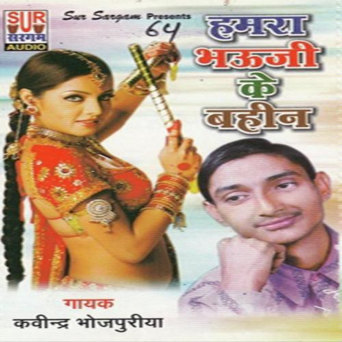 Sun A Balam Ka Kahi - Kavinder Bhojpuriya