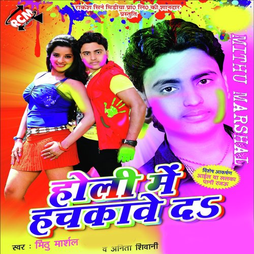 Aaba Chheda Se Chheda - Mithu Marshal, Anita Shiwani