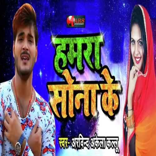 Humra Sona Ke - Arvind Akela
