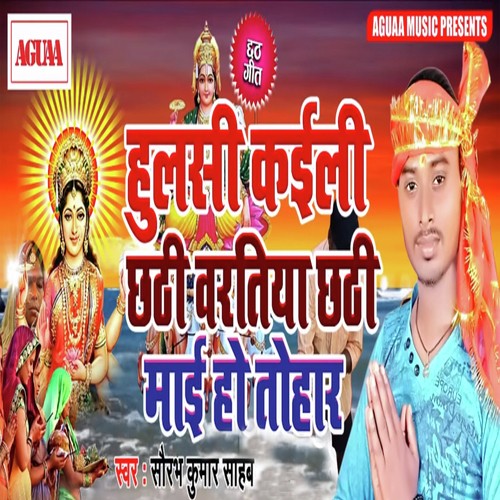Hulsi Kayili Chhathi Bartiya Chhathi Mai Tohar - Saurabh Kumar Sahab