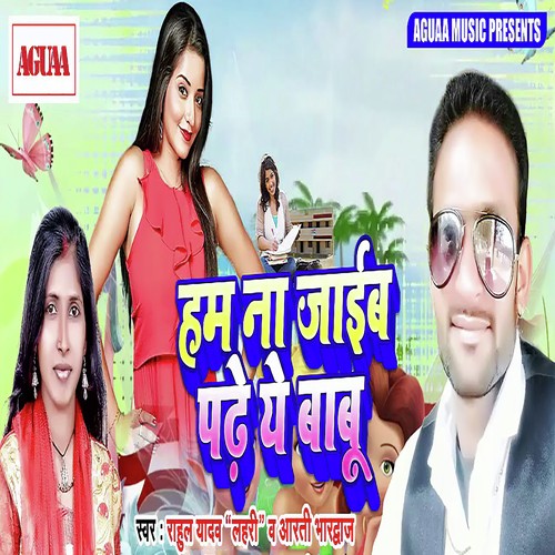 Tohe Chahatani Tabse Dekhni Yarwa Ke Shadi Me Jabse - Rahul Yadav Lahri