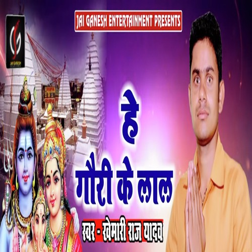 Hey Gauri Ke Laal - Khemari Raz Yadav