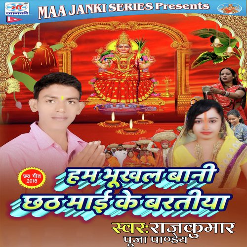 Chhathi Mai Ke Baratiya - Rajkumar, Puja Pandey