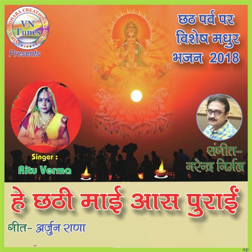 Hey Chatti Mayi Aas Purayien - Ritu Verma