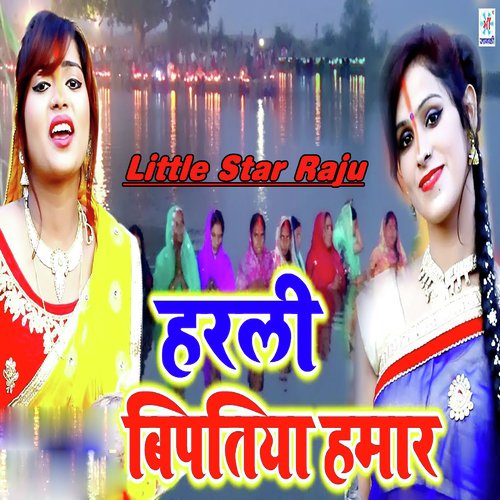 Har Li Biptiya Hamar - Little Star Raju