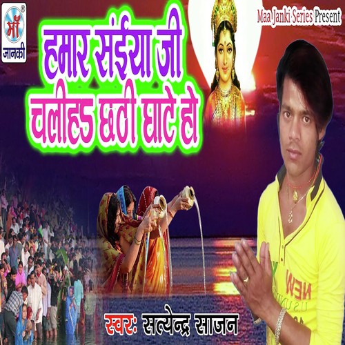 Hamar Sainyan Ji Chaliha Chhathi Ghate Ho - Satendra Sajan