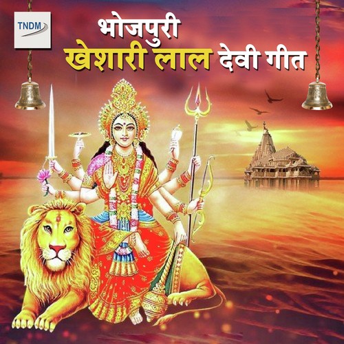 Jhuleli Jhulanwa Maiya - Gaurav Mishra, Akhilesh Mishra