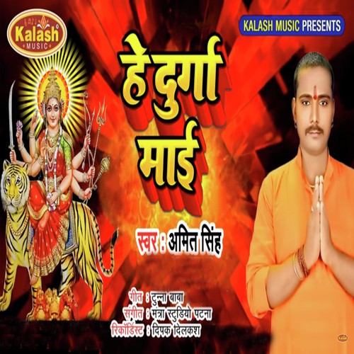 Hey Durga Maayi - Amit Singh