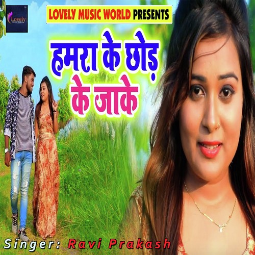 Humra Ke Chord Ke Jake - Ravi Prakash