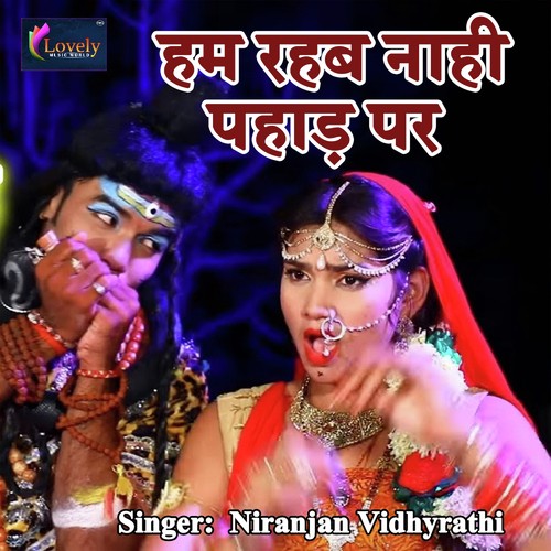 Hum Rahab Naahi Pahad Par - Niranjan Vidhayrthi