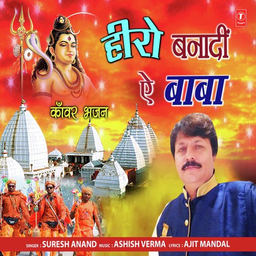 Hero Banadi Ae Baba - Suresh Anand