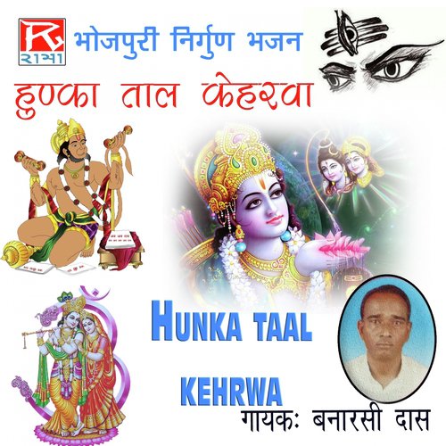 Hari Bhakat - Banarsi Das