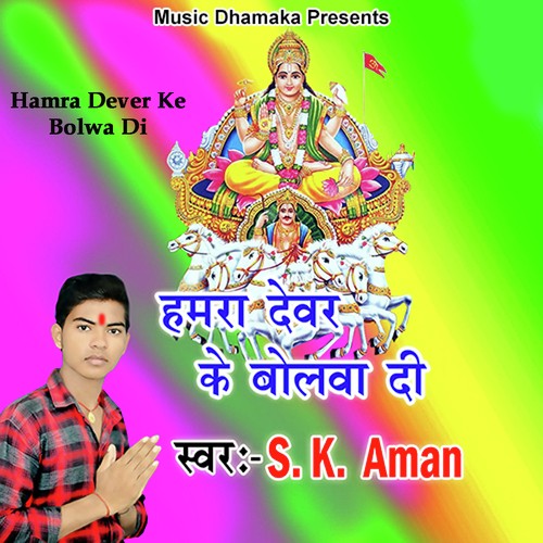 Hamra Dever Ke Bolwa Di - SK Aman