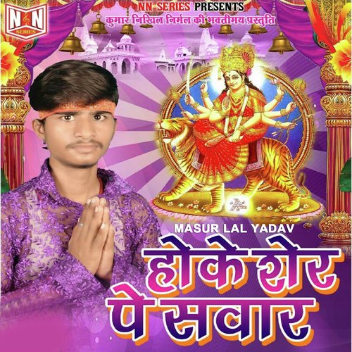 Hoke Sher Pe Sawaar - Jyoti Mishra, Masur Lal Yadav