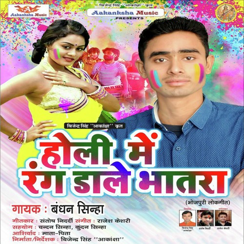 Holi Me Rang Dale Bhatra - Bandhan Sinha