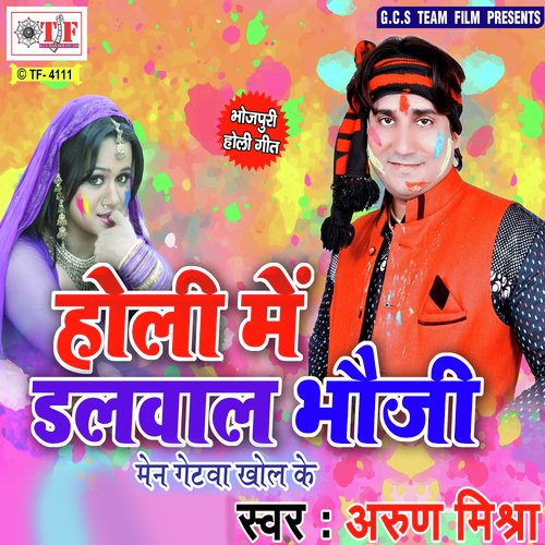 Holi Me Hamara Se Tu Dalawaibu - Arun Mishra