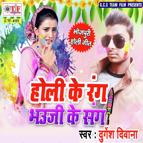 Bhauji Kekara Se Choli Ragawai - Durgesh Deewana