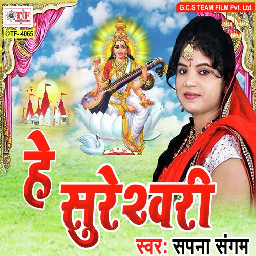 Saato Sur Malika - Sapna Sangam