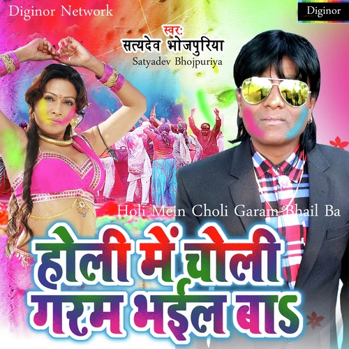 Fagun Mein Laial Karke Gavanva - Satyadev Bhojpuriya